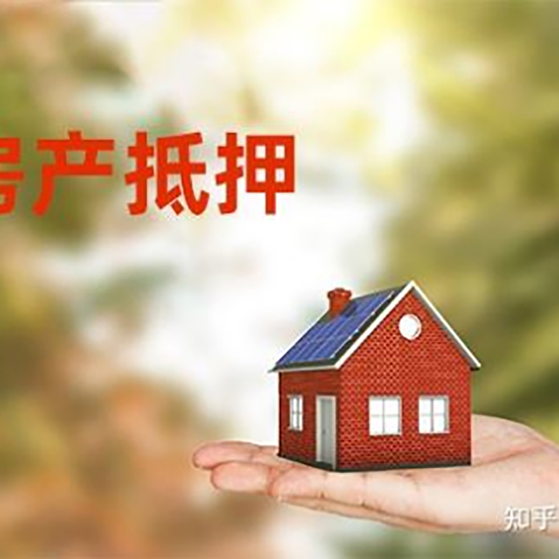 壶关房屋抵押贷款利率|银行房产抵押贷款-可贷好多年